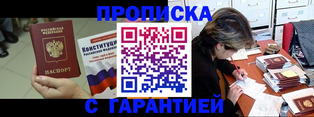 временная регистрация в Большом Камне